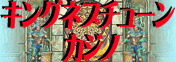 �L���O�l�v�`�����K�W�m�̏Љ�